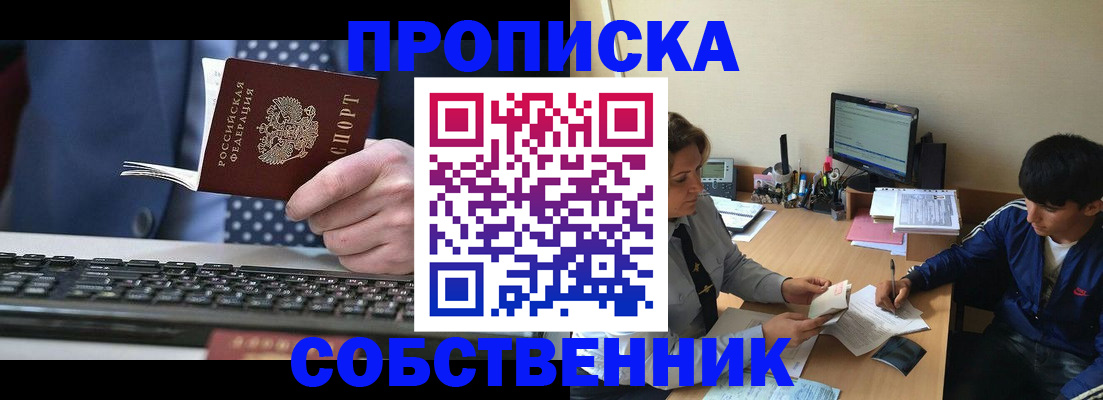 прописка штамп в Киреевске